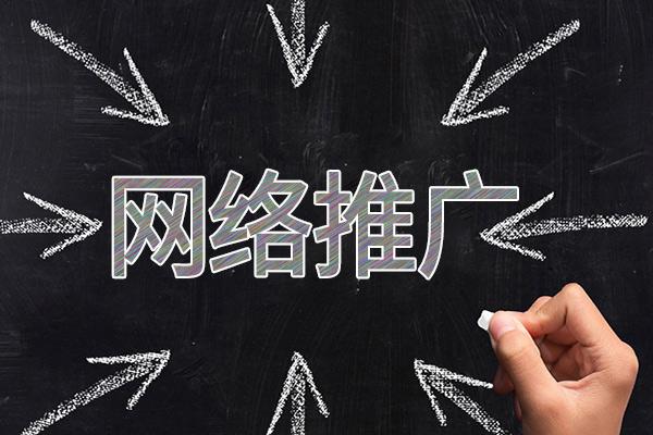项城网络推广公司介绍几个企业软文推广的发布平台