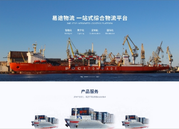 项城易途物流
