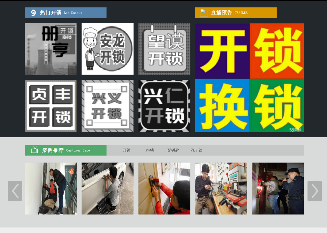项城黔西南开锁网门户网站